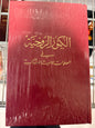 Arabic Spiritual Treasures in Orthodox Divine